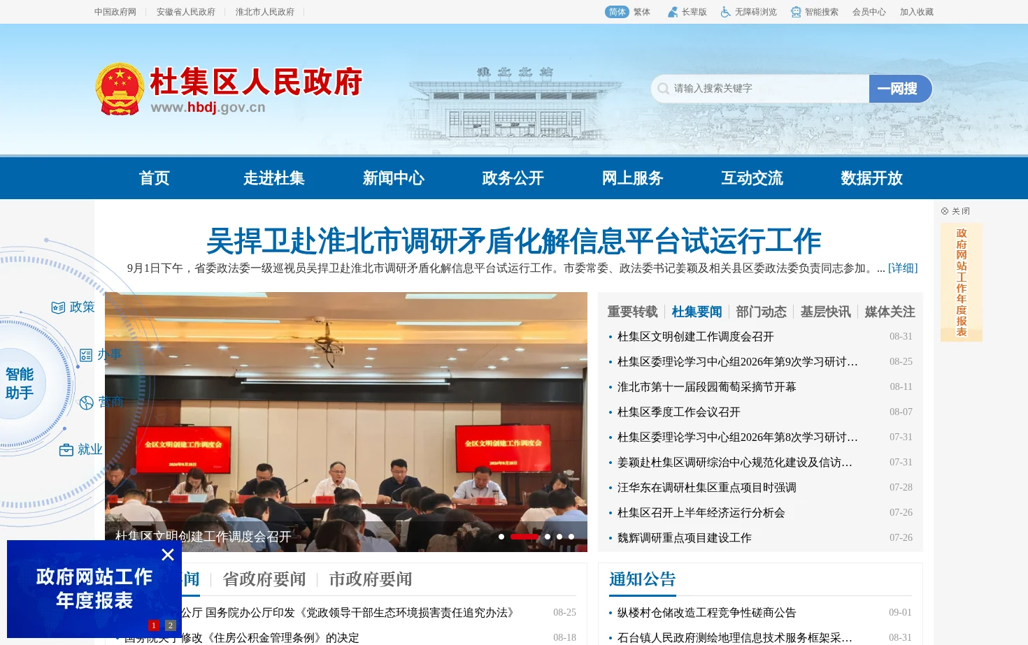 杜集区人民政府 页面快照